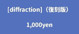 [diffraction]（復刻版） 1,000yen