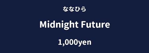 ななひら Midnight Future 1,000yen